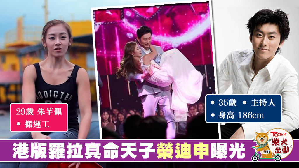 港版勞拉的真命天子是主持人。