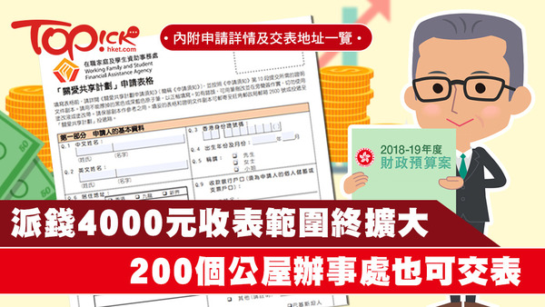 4000元派錢交表方式擾民，政府宣佈，新增200個公屋屋邨辦事處增設投遞箱。