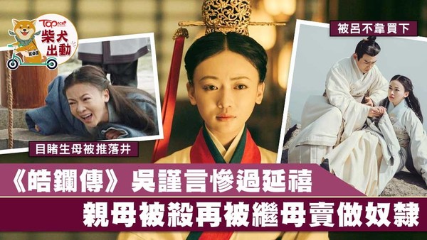 《皓鑭傳》第一集已交代皓鑭為合成復仇之女。