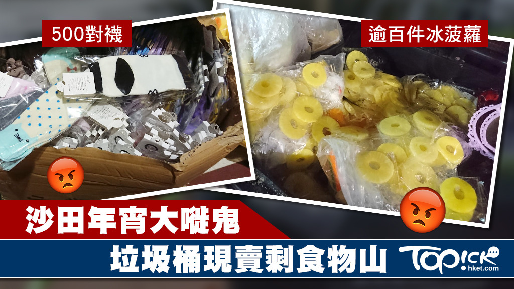 不少沙田年宵檔主遺下大量可重用物資。