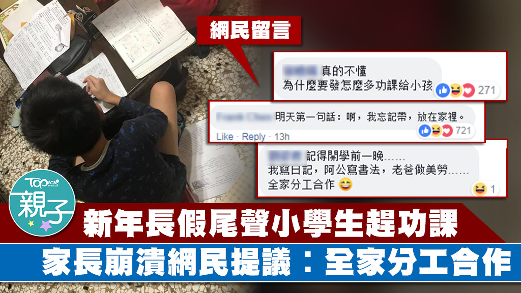 有家長網民貼出兒子趕功課的相片訴苦，引來大批網民熱烈討論。