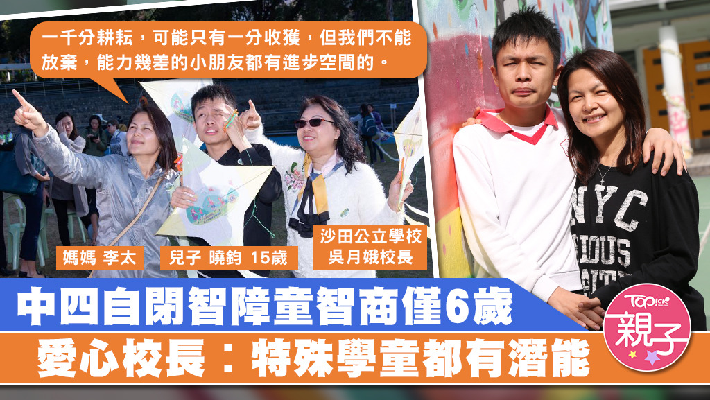 就讀特殊學校沙田公立學校中四的李曉鈞，患有嚴重自閉症及智障，在校內經常不受控制，幸獲校長吳月娥體諒及耐心教導，令曉鈞慢慢成長。