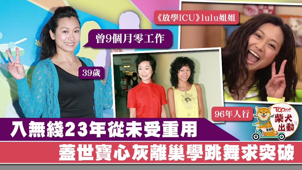 39歲蓋世寶告別TVB重新出發。