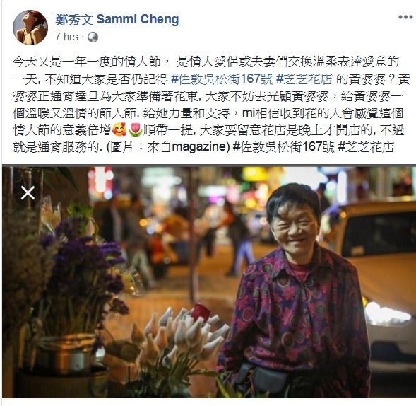 Sammi再次分享黃婆婆的故事。（取自鄭秀文FB）