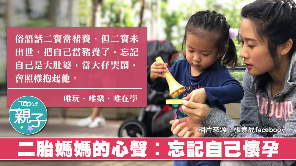 媽媽有感懷孕有第二胎跟首次懷胎的經歷大不同。