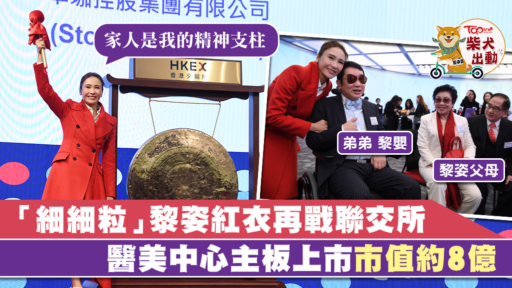 黎姿（現名黎珈而）旗下的醫學美容公司卓珈控股剛剛轉到主板上市，目前有4間分店的她認為醫學美容的潛力大，不擔心生意會受市道淡而影響。