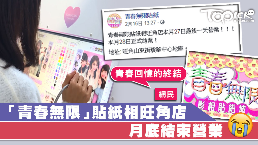 旺角店將於2月27日為最後一天營業。