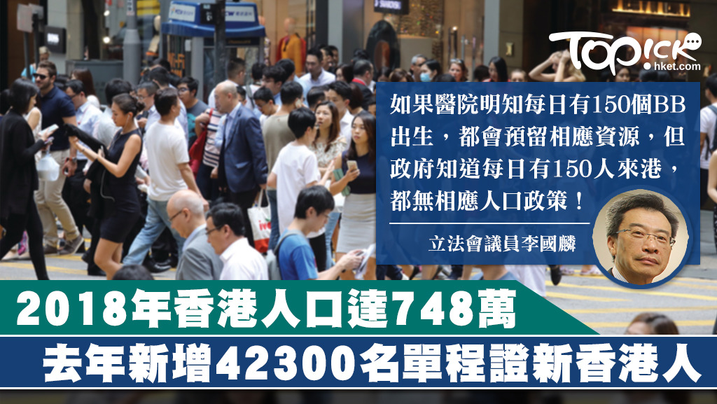 林鄭月娥籲市民要用包容態度歡迎香港市民的家人來港團聚，李國麟批評歷屆政府未做好人口政策。