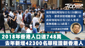 林鄭月娥籲市民要用包容態度歡迎香港市民的家人來港團聚，李國麟批評歷屆政府未做好人口政策。