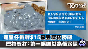 巴打形容，該盒飯少油少鹽少糖，味道好清淡。