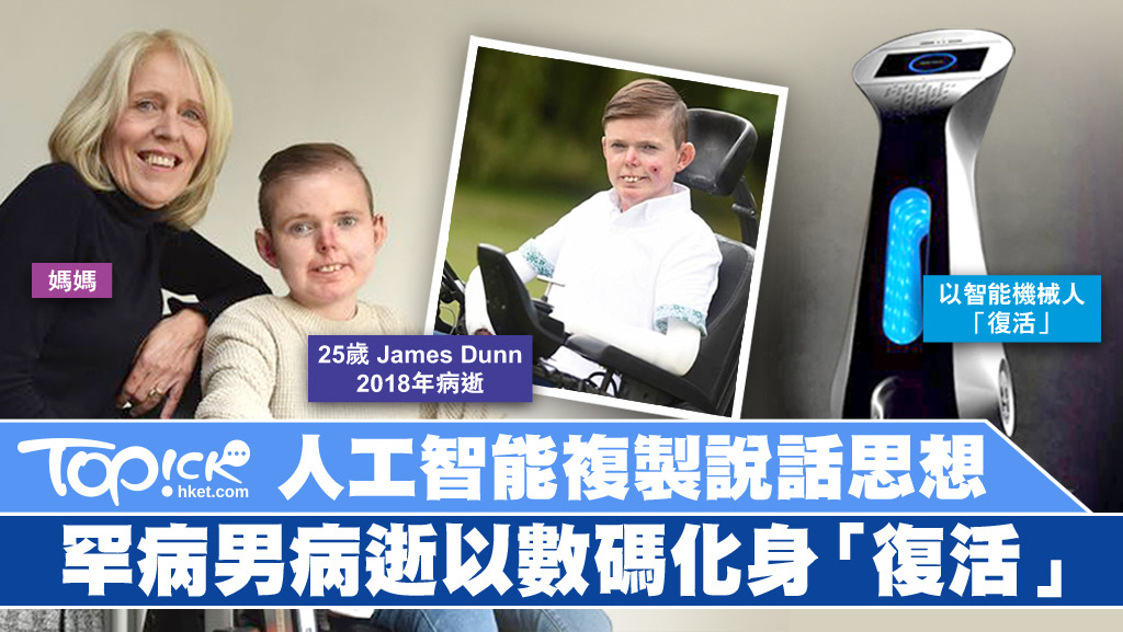 James的思想和說話已記錄在機械人內，可以與人對話。