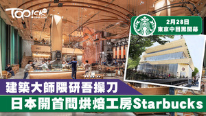 東京星巴克是繼西雅圖、上海、米蘭及紐約之後第5間分店，今次更請來神級設計師隈研吾操刀。
