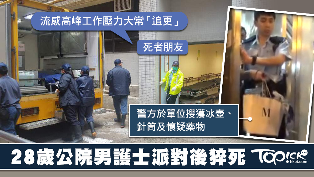 28歲公院男護士在家中昏迷，送院後證實不治。