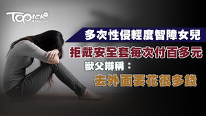台獸父多次性侵輕度智障女兒。