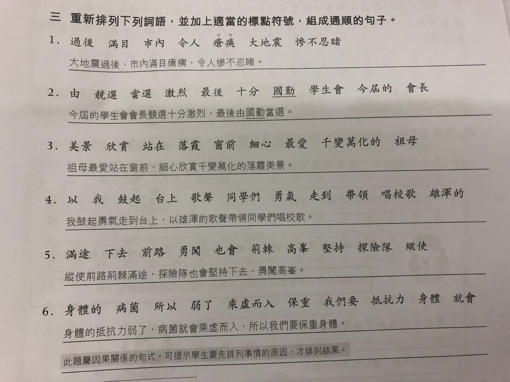 每題「重組句子」多數要組成2至3句短句。(「一學趣」提供)
