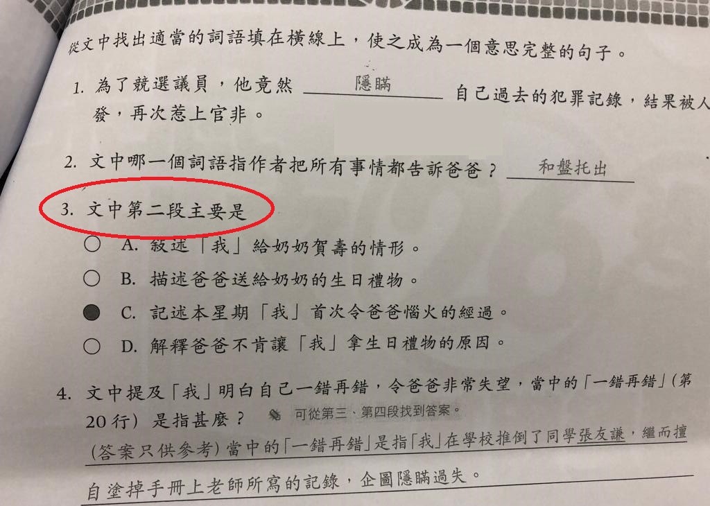 學生若遇有圖中第3題的情況，可先於篇章作記號。(「一學趣」提供)
