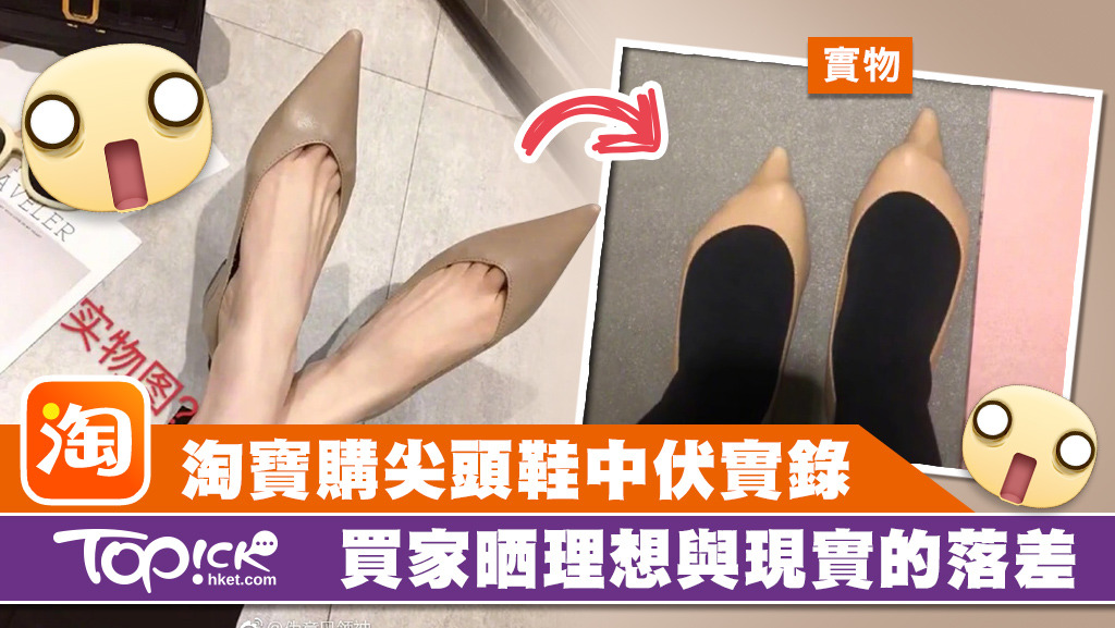 淘寶網購中伏記，買家購尖頭鞋貨不對辦。