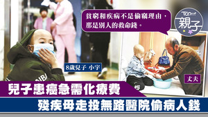 內地一名殘疾媽媽偷錢，為患癌的兒子治病，事件令人同情。