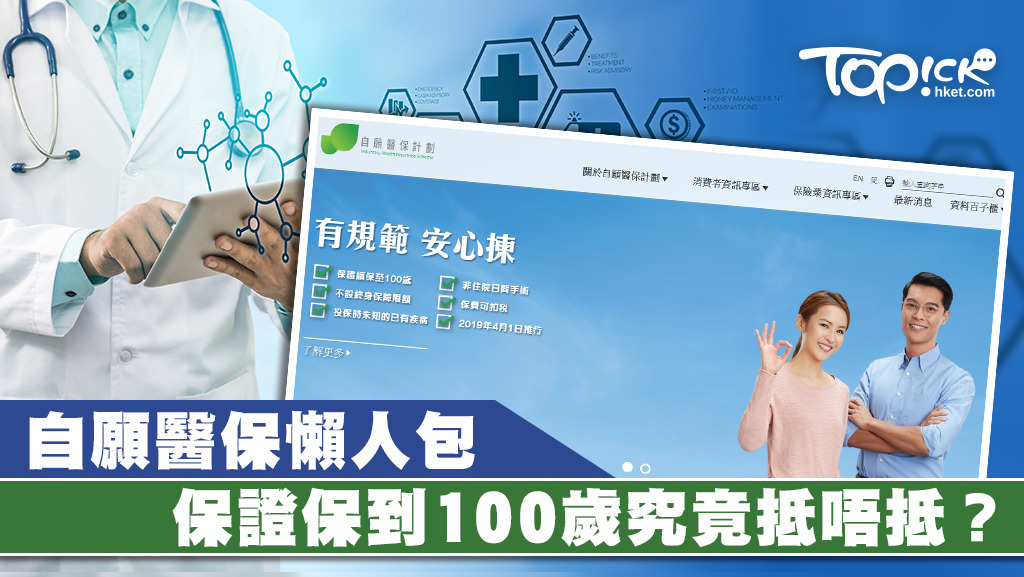 自願醫保計劃中的首批自願醫保計劃認可產品，將於2019年4月1日起推出。