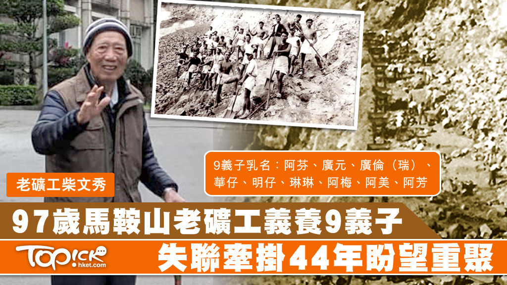 柴伯伯盼與義子們重聚。