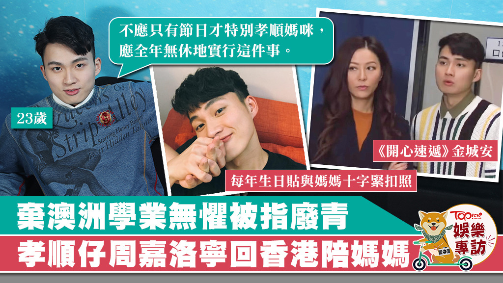 周嘉洛憑在《愛‧回家之開心速遞》演「廢青」金城安而成功入屋。