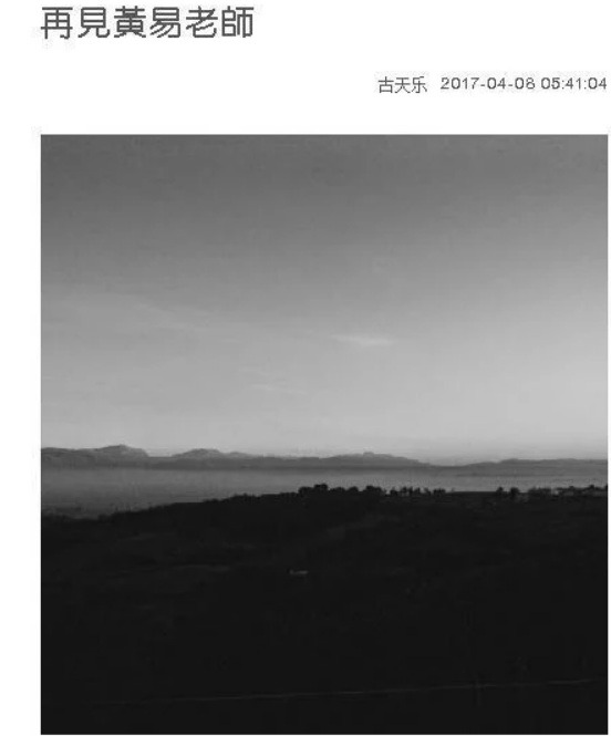 古天樂兩年前曾向黃易老師撰文悼念。（取自微博）
