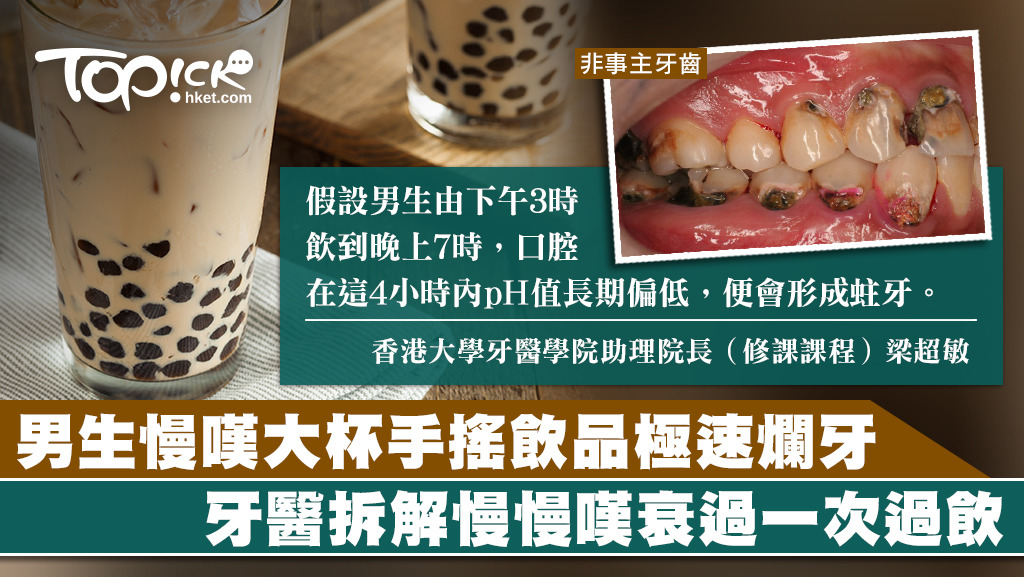 台灣有男生邊溫習邊嘆大杯手搖飲品極速蛀牙。
