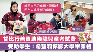熱心公益的甘比經常親力親為幫助別人，除了開設自修室外，她也不時派發實用禮物及探訪基層家庭。