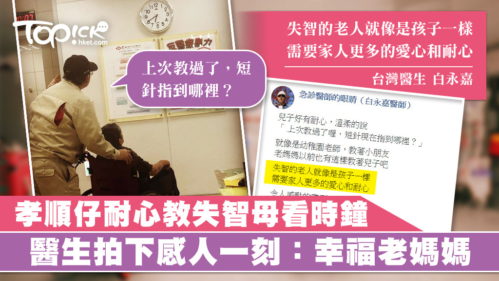 台灣一名醫生分享感人的母子故事。