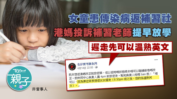港媽逼患病女兒上補習社溫書。