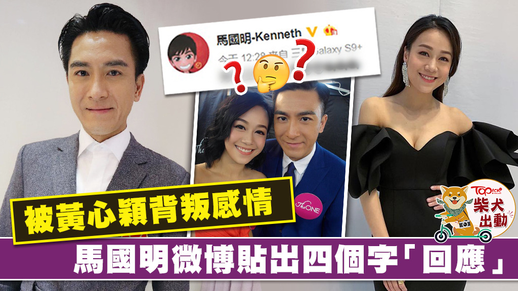 馬國明透過經理人回應事件。