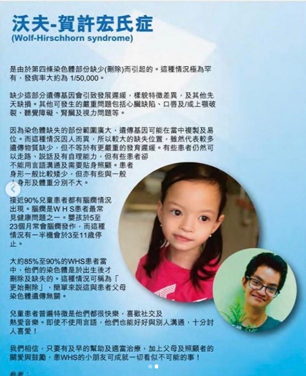 Margaret期望更多人認識「沃夫－賀許宏氏症」。(IG圖片)
