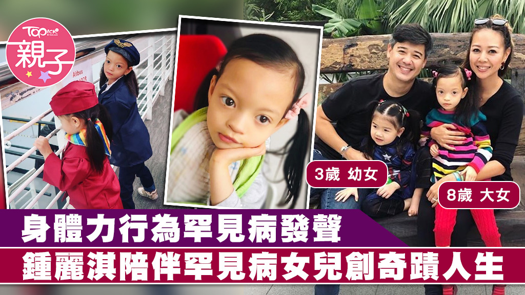 鍾麗淇身體力行為罕見病發聲。