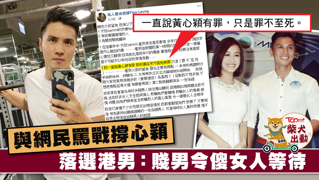 港男梁裕恆再發文明為黃心穎辯護。