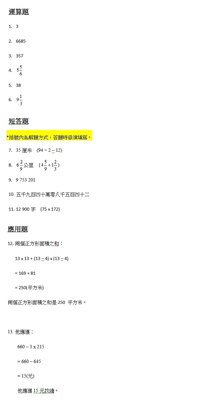 呈分試挑戰題 小五數學科 搶分練習題 答案異分母分數加減混合計算 香港經濟日報 Topick 親子 親子資訊 D