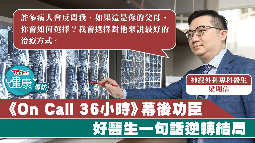梁醫生曾協助電視劇《On Call 36小時》的拍攝工作。