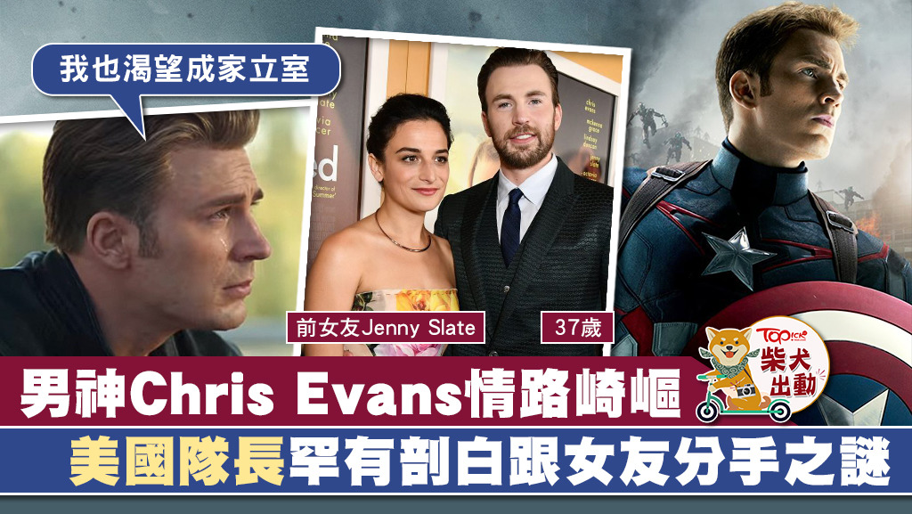 美國隊長Chris Evans罕有剖白感情世界。