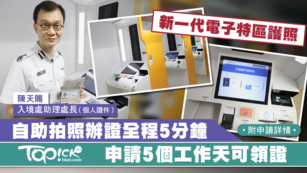新一代電子護照下周二起可辦理，設服務站自助拍照辦證5個工作天後可領證。(車耀開攝)