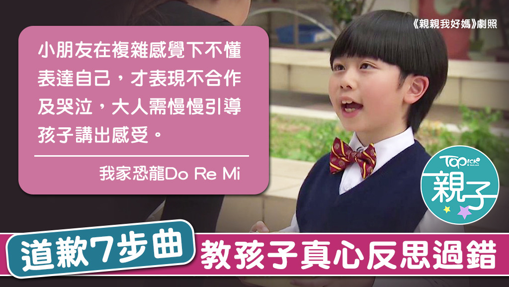 家長成功引導孩子真心道歉後，勿忘鼓勵及讚賞孩子。