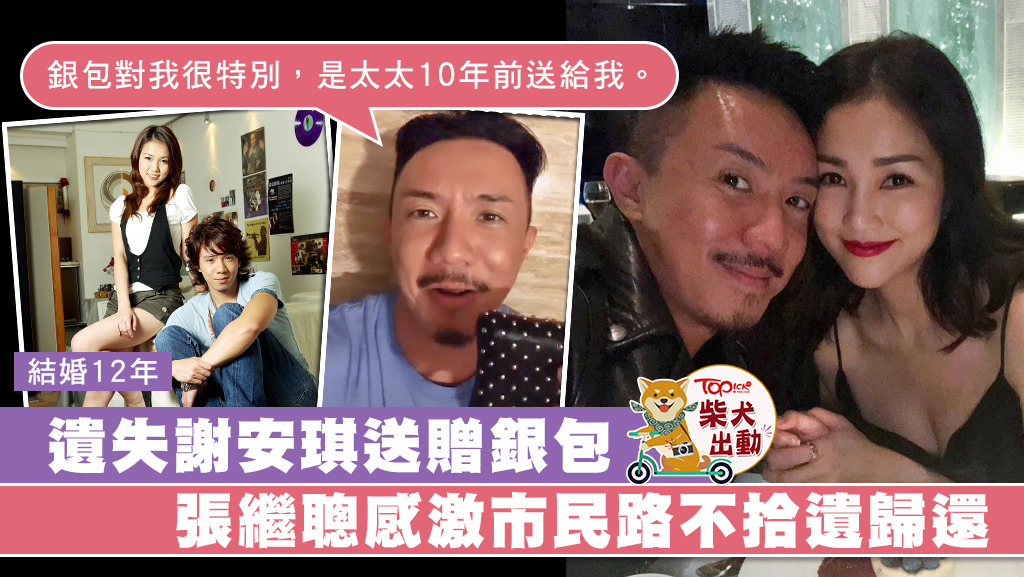 愛妻號張繼聰再度發功冧老婆。