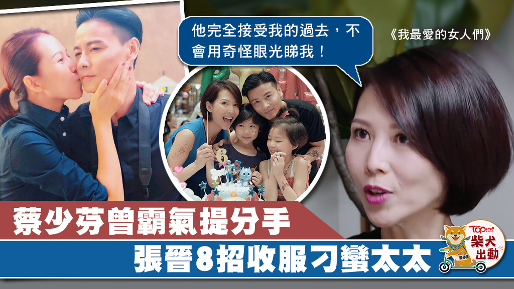 蔡少芬大讚老公有八大優點，是完美男人！