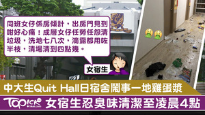 有宿生疑在住宿最後一日大肆破壞搗亂。