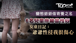 澳洲老翁三年間性侵所有寄養兒童。