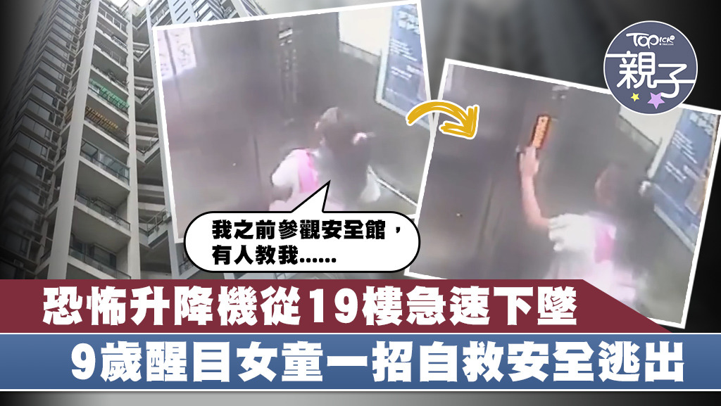 女童靠一招自救安全逃出。