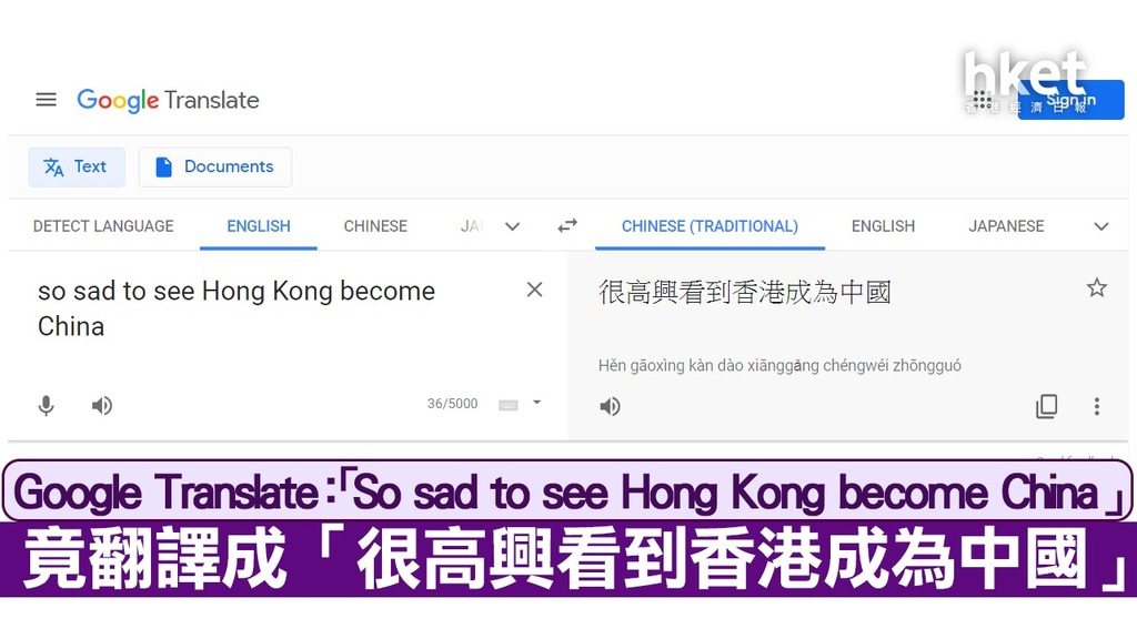 Translate Error？「So sad to see Hong Kong China」變成「很高興看到香港成為中國