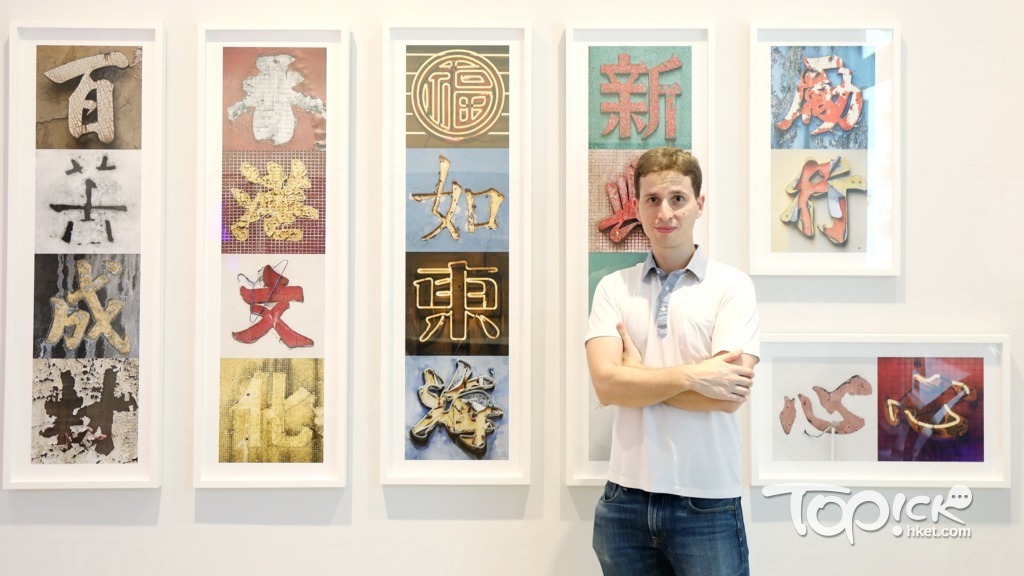 積浩明花了一年半時間走訪各區，拍攝逾千個招牌文字，將它重組成具「詩意」的四字詞。（陳偉能攝）