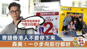 森美關注《逃犯條例》引起的社會矛盾。