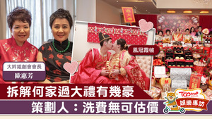 何家四房千金何超盈過大禮儀式受全城觸目。