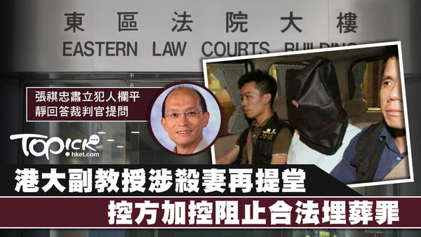 港大副教授涉殺妻案今日再提堂。