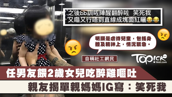 有單親港媽疑疏忽照顧及涉嫌虐待2歲女兒。　
